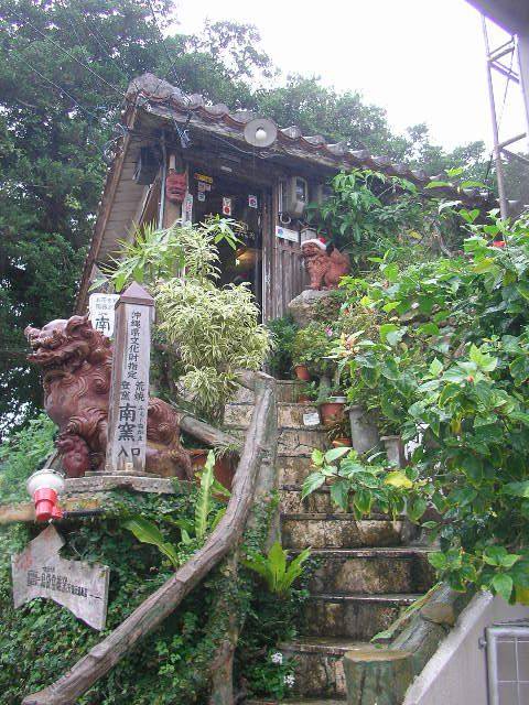 壺屋やちむん通りの登り窯跡「南窯」。石段とシーサーの置物がある古い店構え